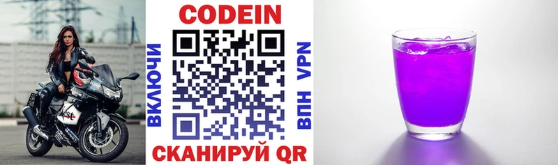 Кодеиновый сироп Lean напиток Lean (лин)  Лагань 